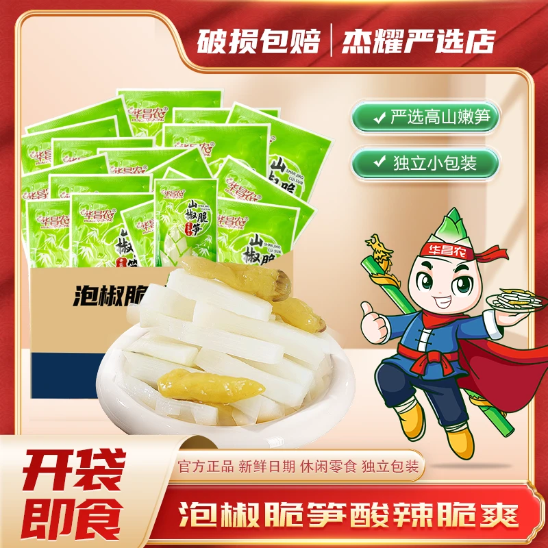 泡椒脆笋山椒笋片小样竹笋休闲笋尖香辣笋条小包装开袋即食小零食