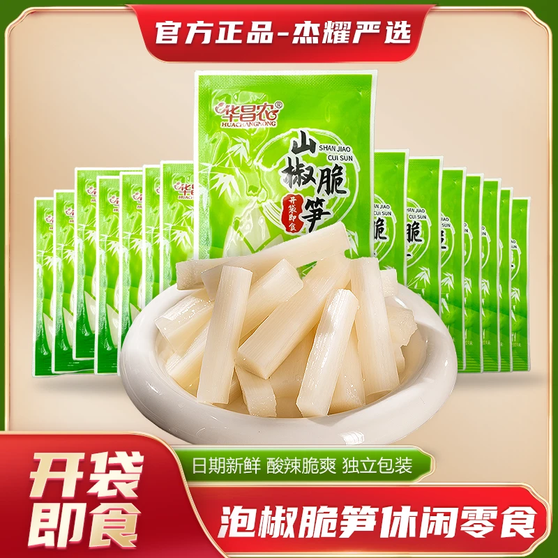 泡椒脆笋山椒手剥笋小样香辣酸笋笋尖独立包装竹笋开袋即食小零食