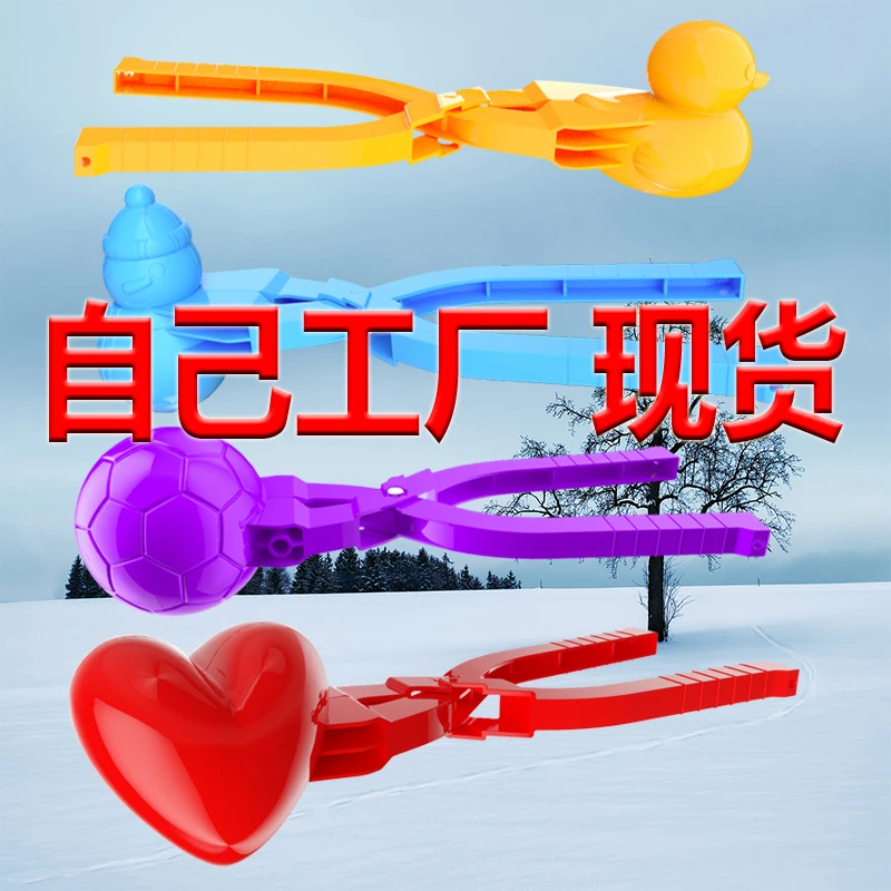 【9.9元8个】夹雪球玩具可爱儿童打雪仗神器小鸭子夹雪套装夹雪球室