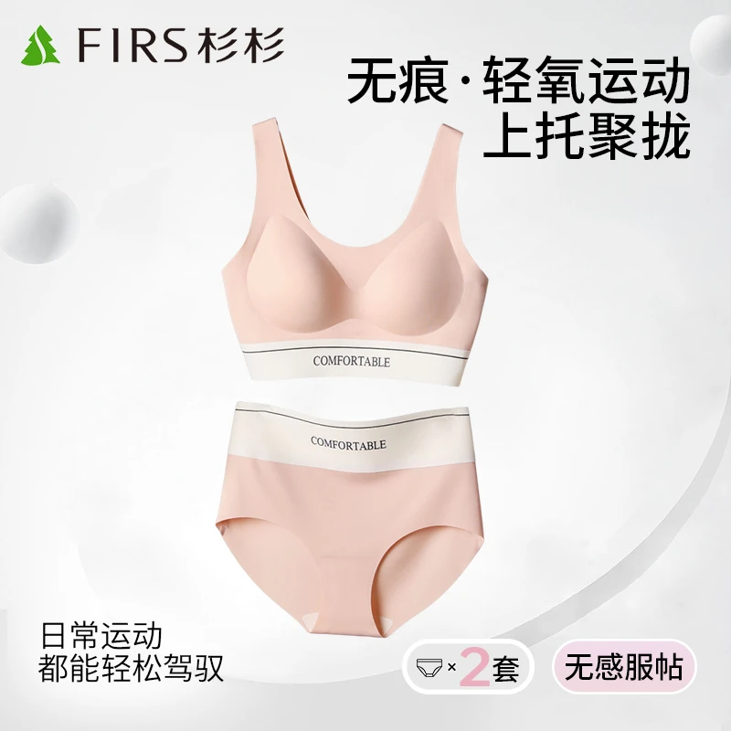 杉杉内衣女聚拢无钢圈收副乳防震运动无痕美背心式文胸内裤套装
