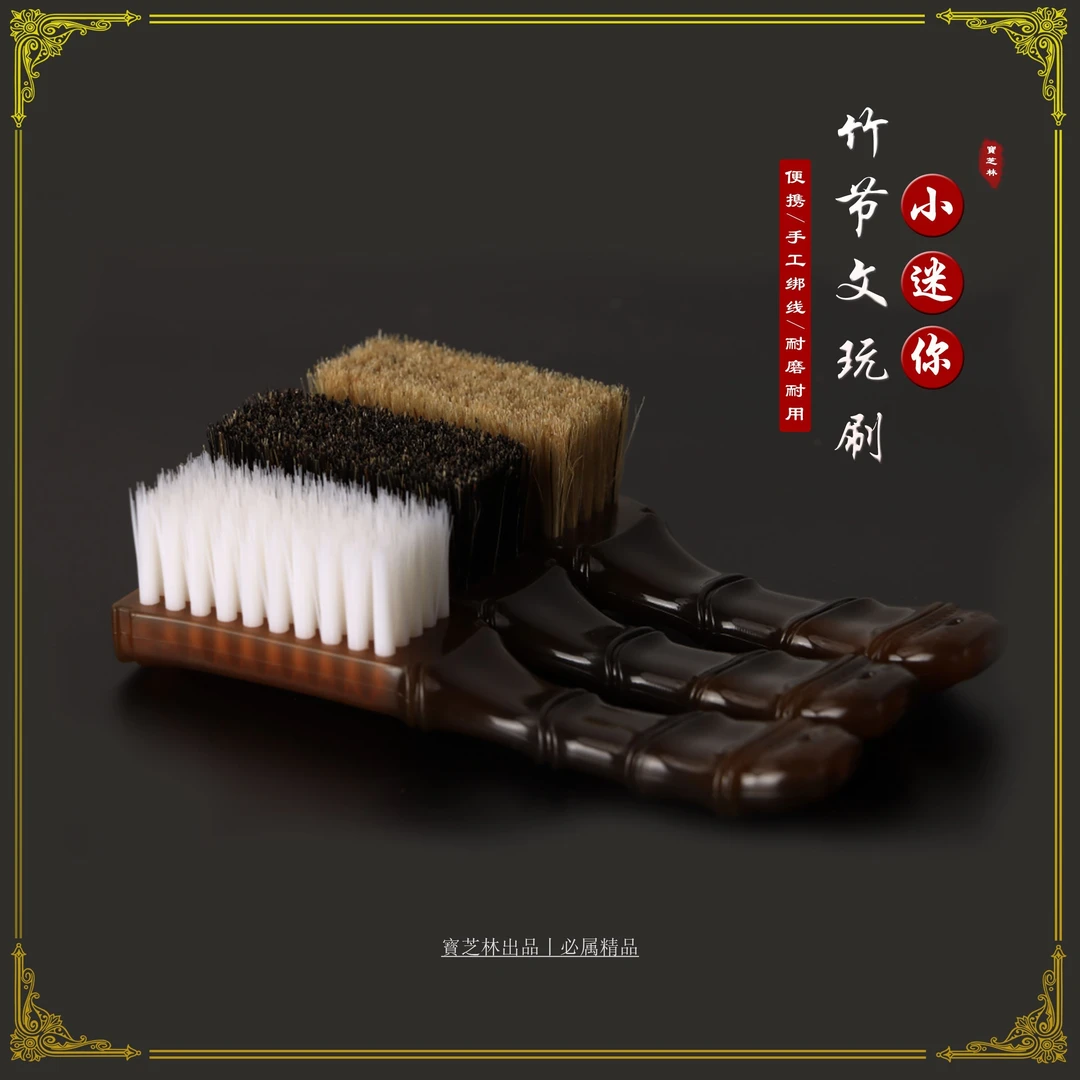 文玩刷子碳灰硼包浆软万毛刷黑黄猪鬃核桃猴头金刚专用硬毛纳米刷