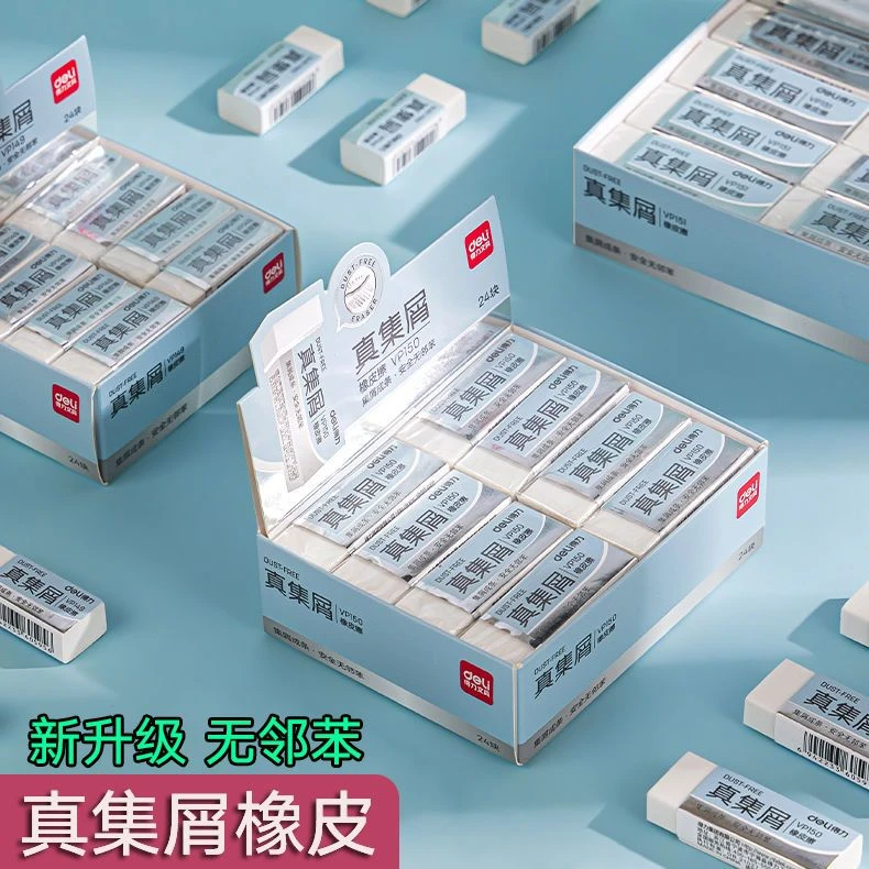 得力集屑橡皮擦小学生专用干净不留痕幼儿园儿童安全少屑擦字成线
