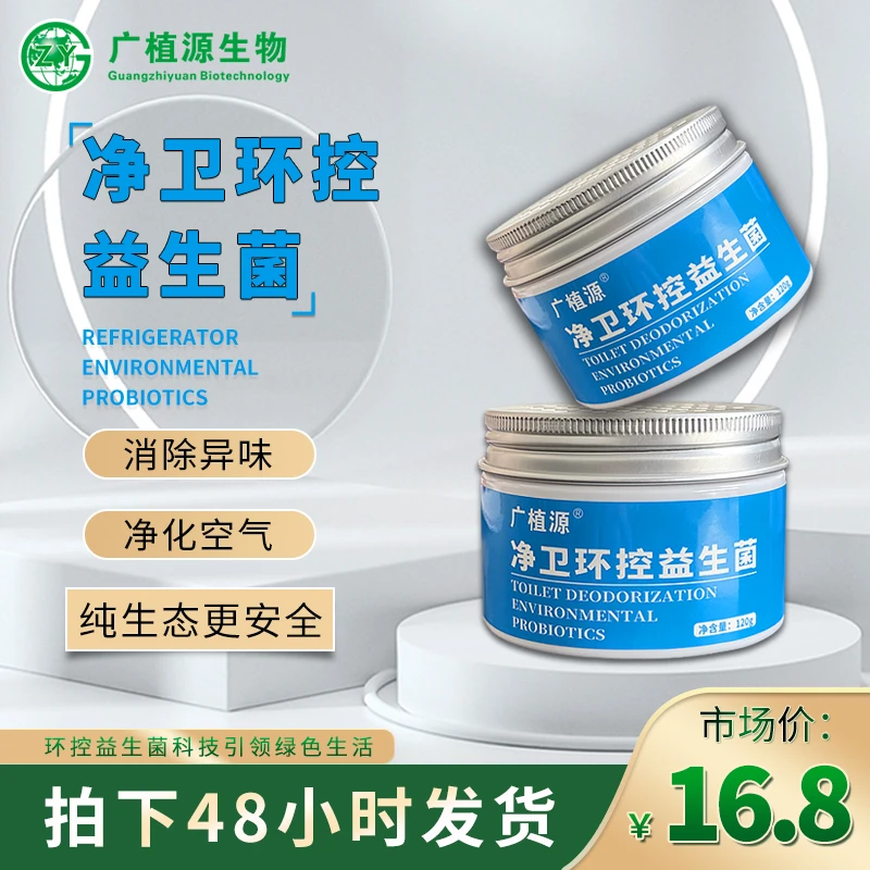 净卫环控益生菌家用快速除异味卫生间鞋柜室内绿色空气净化剂
