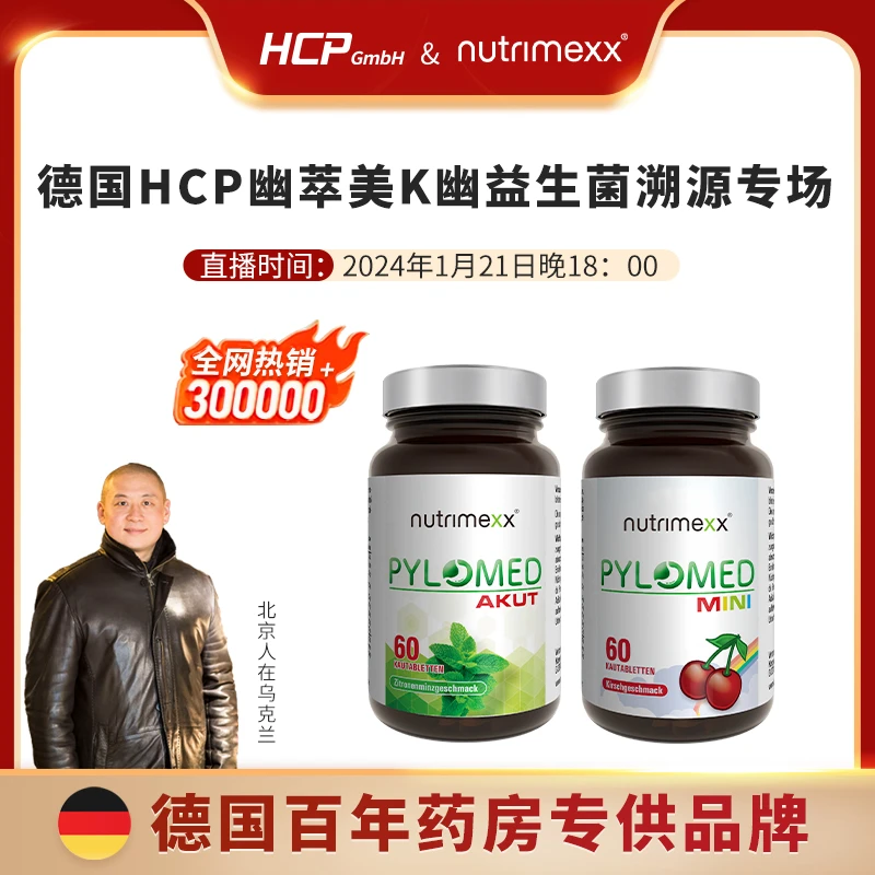 北京人在乌克兰1月21日晚18点德国幽萃美抗幽益生菌溯源王炸机制