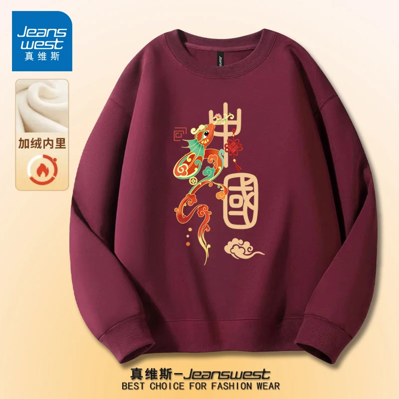 真维斯2025新年款卫衣本命年男士休闲圆领秋冬季红色长袖加绒加厚