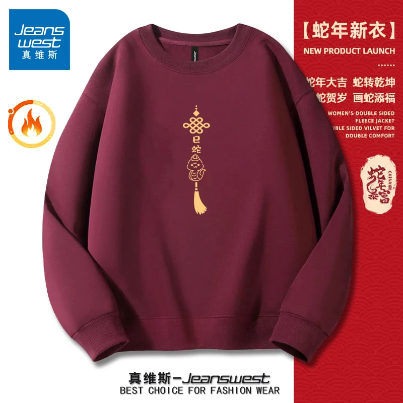 真维斯卫衣男款爆款2025新款秋冬季加绒加厚女式本命年红色衣服装
