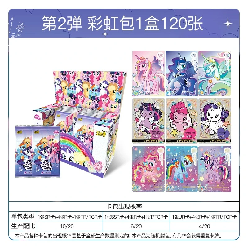 【平拆/整盒】小马宝莉透明永恒彩虹包第二弹-收藏卡牌盲盒代拆