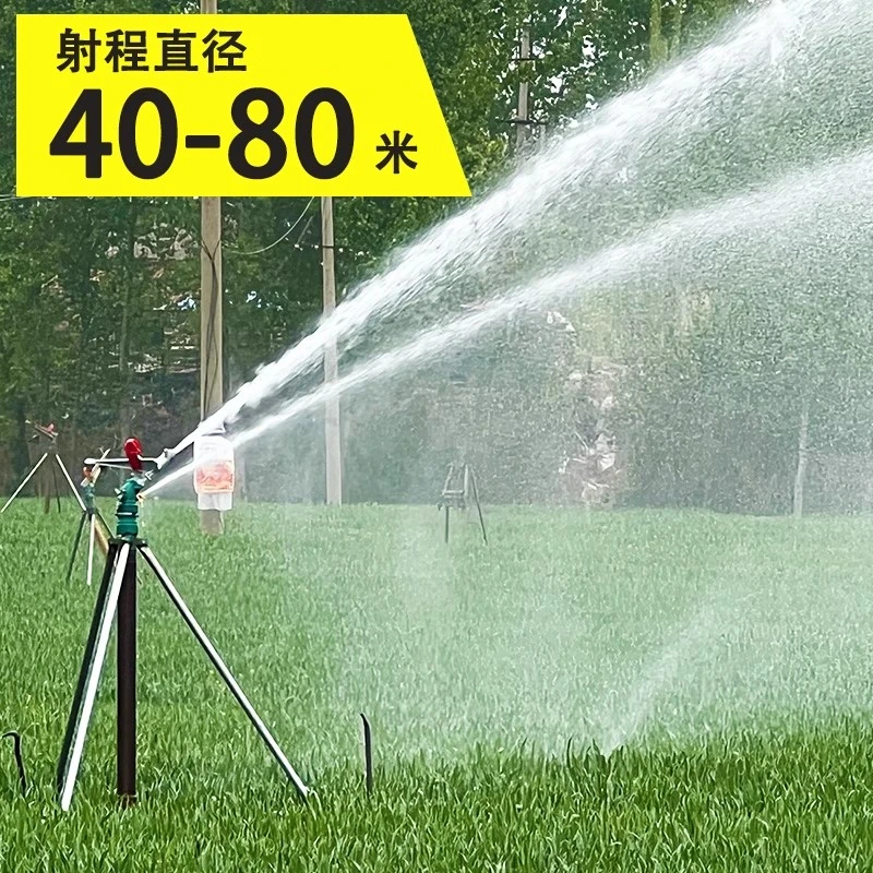 草坪摇臂灌溉大喷枪360度自动旋转果树喷水农业大田喷灌浇地喷头