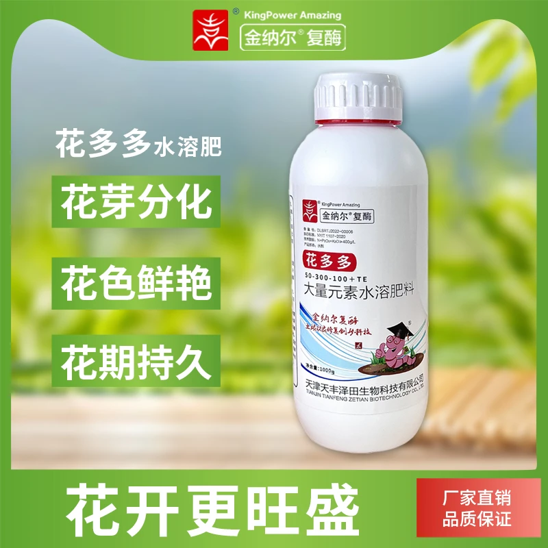 金纳尔复酶花多多大量元素肥料叶面肥蔬菜果树氮磷钾促花水溶肥