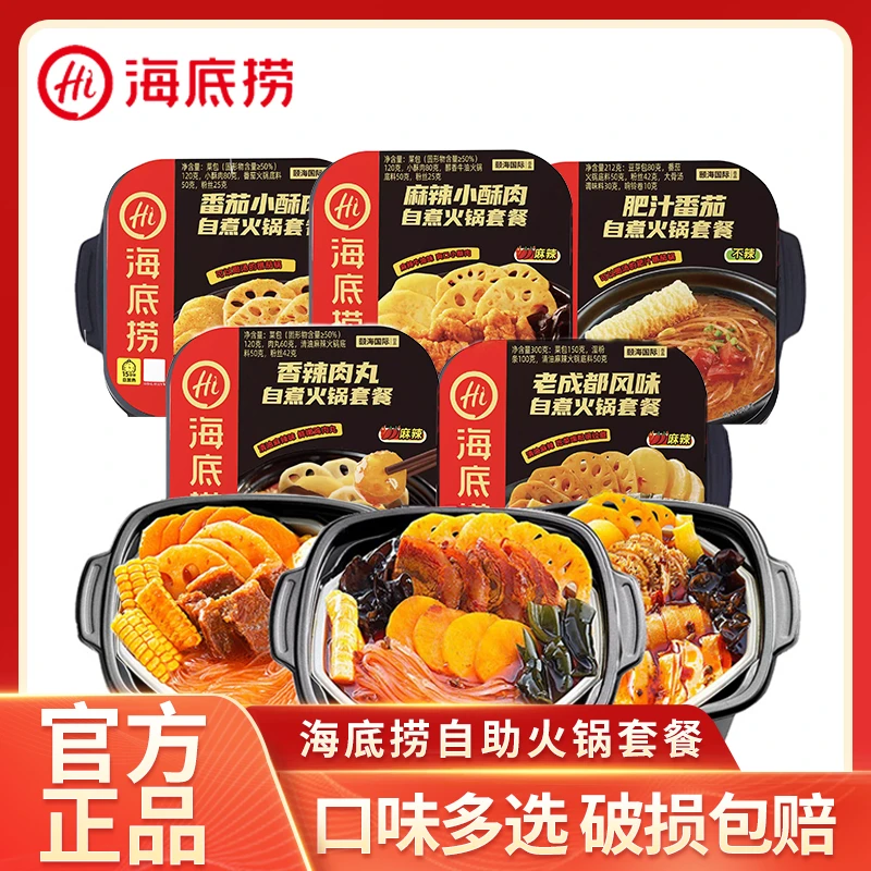 海底捞自热火锅麻辣番茄小酥肉小火锅自热免煮方便自热麻辣小火锅