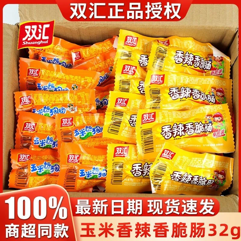 【新人福利】双汇玉米热狗肠香辣香脆32g香辣肠零食香肠玉米热狗肠