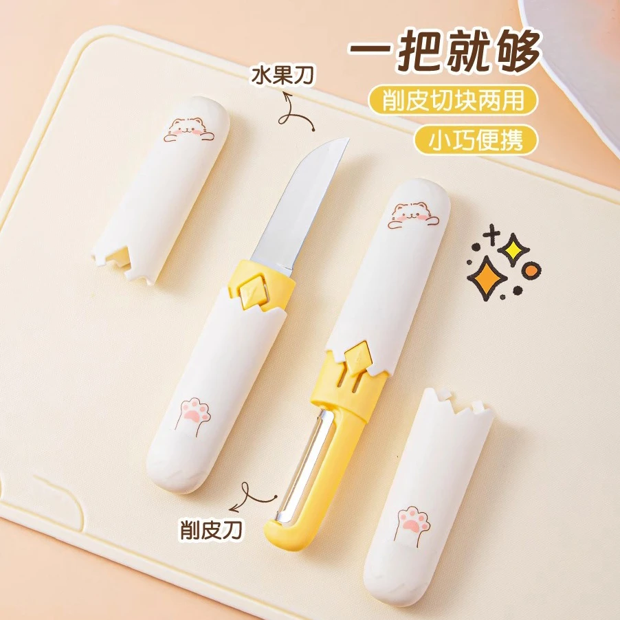 水果刀削皮刀二合一便携多功能宿舍用学生刮皮刀家用苹果去皮神器