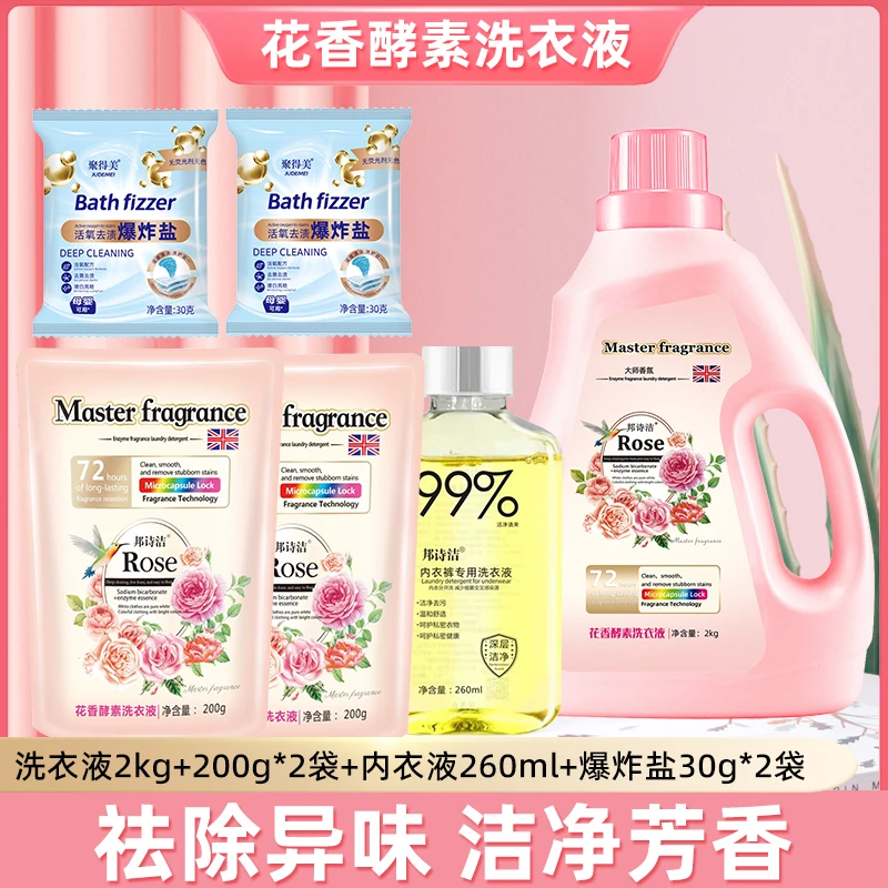 【洗护六件套】外贸品质洗衣液1瓶2kg+3袋装200g+1内衣液+2爆炸盐