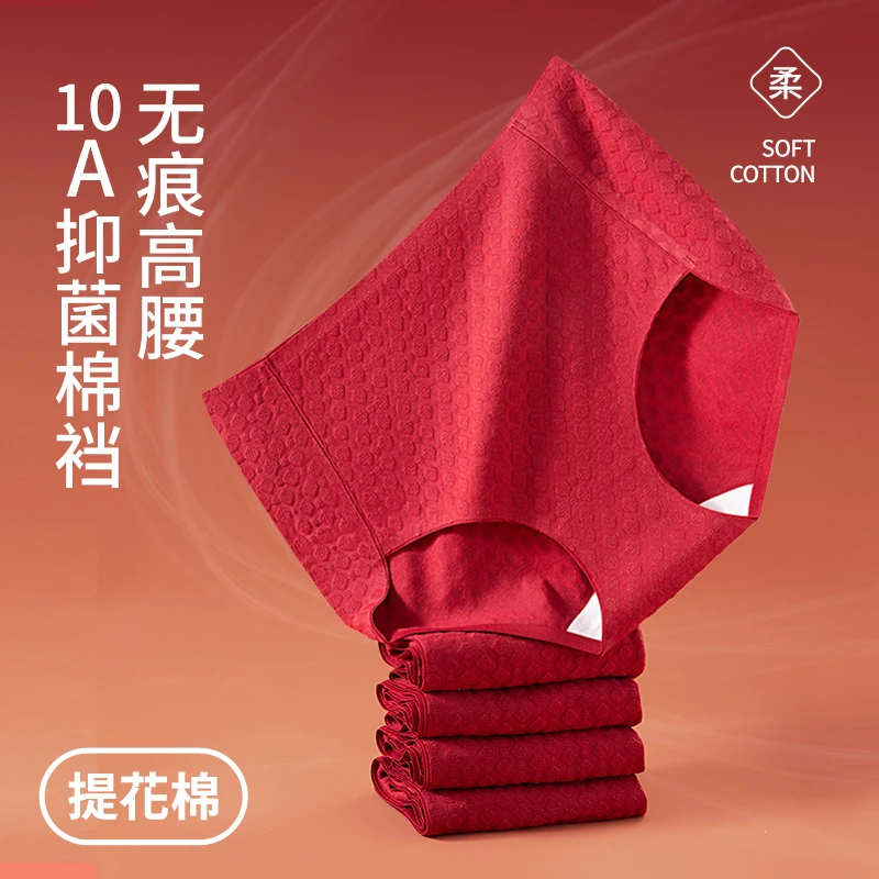 安可拉红红色内裤本命年无痕棉裆高腰结婚女士大码透气性感三角裤