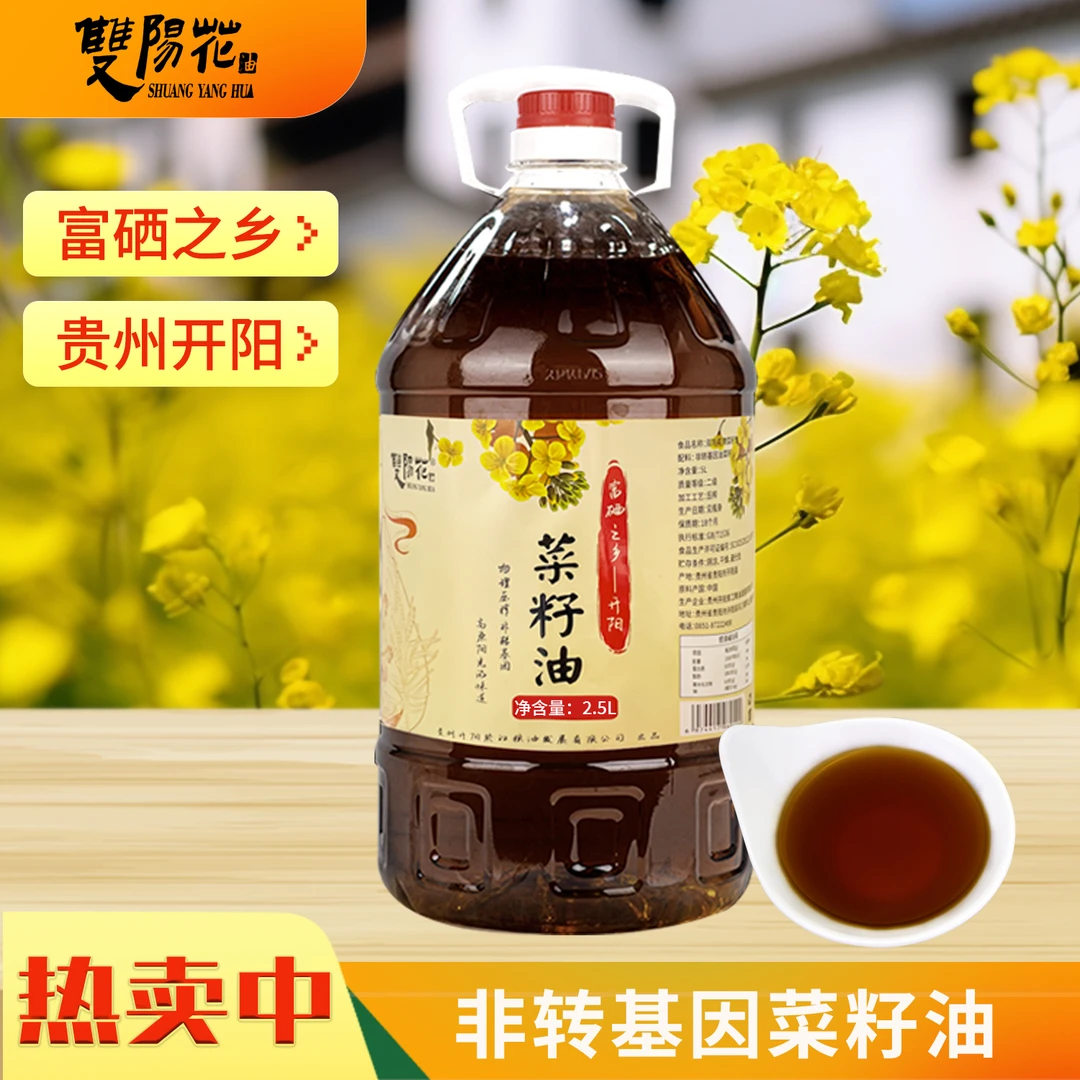 5斤贵州菜籽油双阳花菜籽油小榨菜油非转基因食用油瓶装2.5L家用