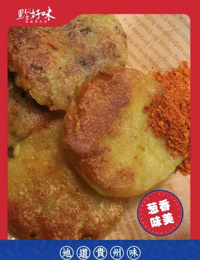 贵州特色葱香洋芋粑