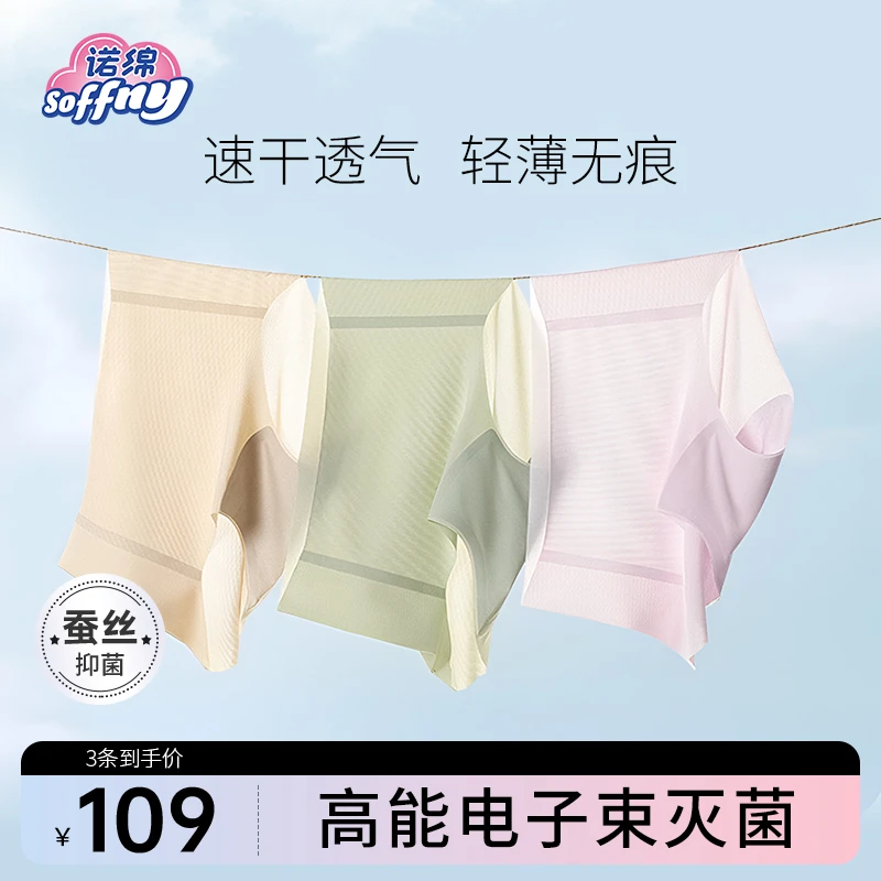 【达人专属】诺绵抗菌速干无痕内裤不夹臀蚕丝裆女士高弹轻薄内裤