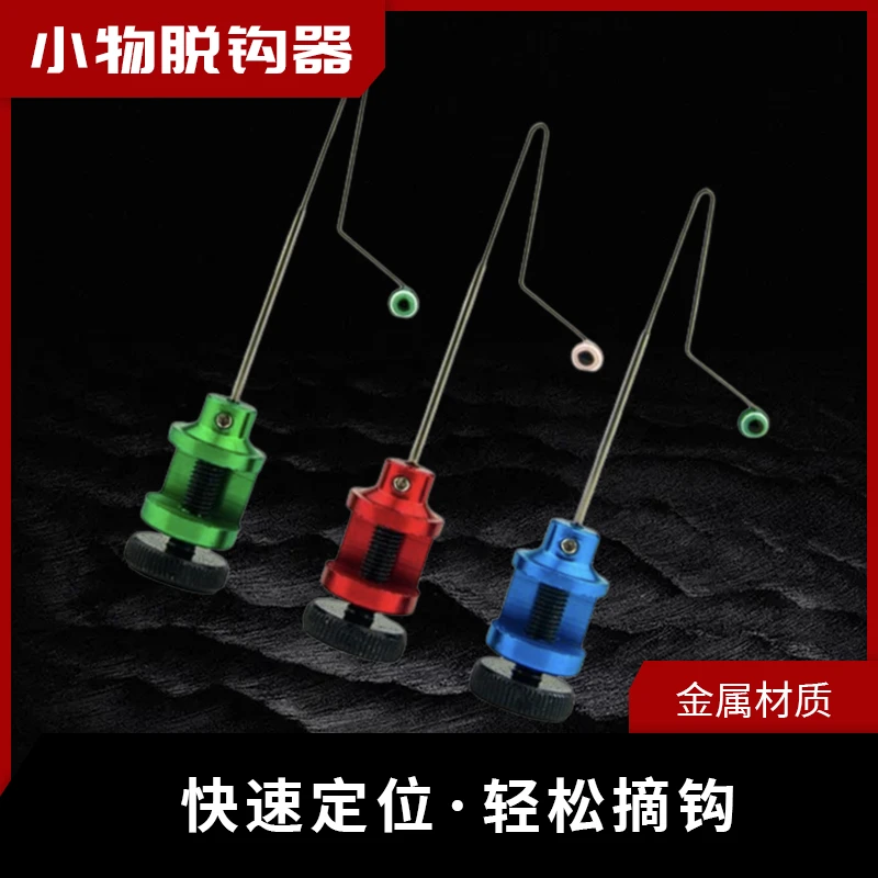 摘钩器挡针快速卸鱼小物微物路亚飞绳溪流钓小鱼鳑鲏脱钩飞磕挡针