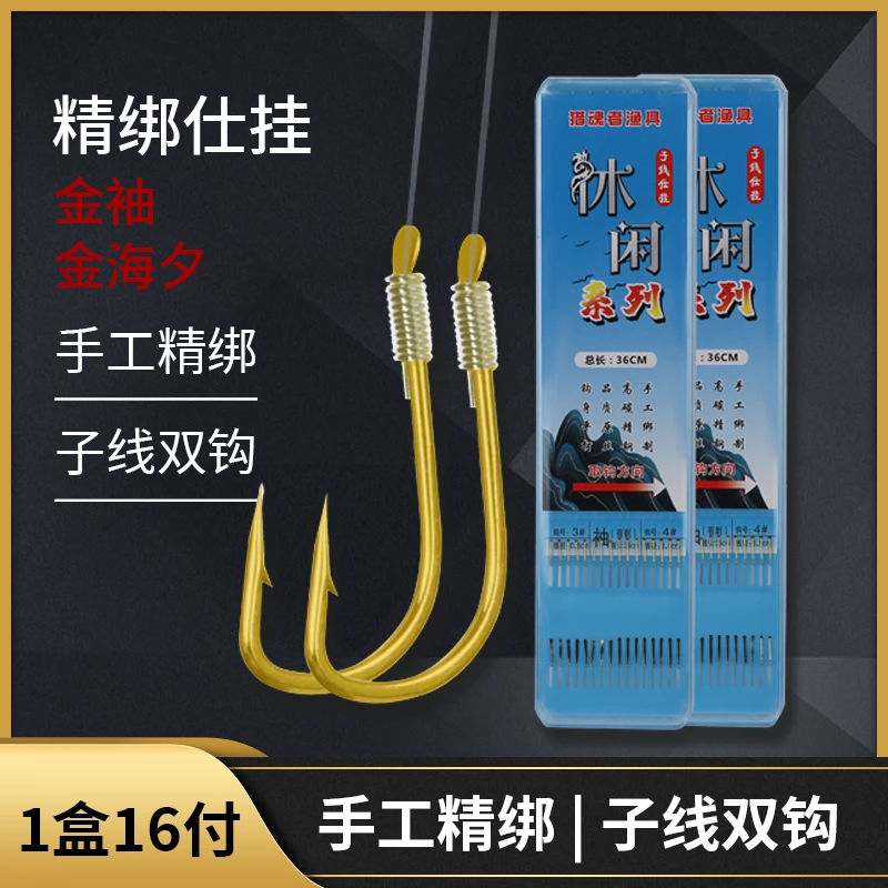 金袖伊豆伊势尼金海夕成品金袖子线双钩鱼钩套装有倒刺鲫鱼钩红袖