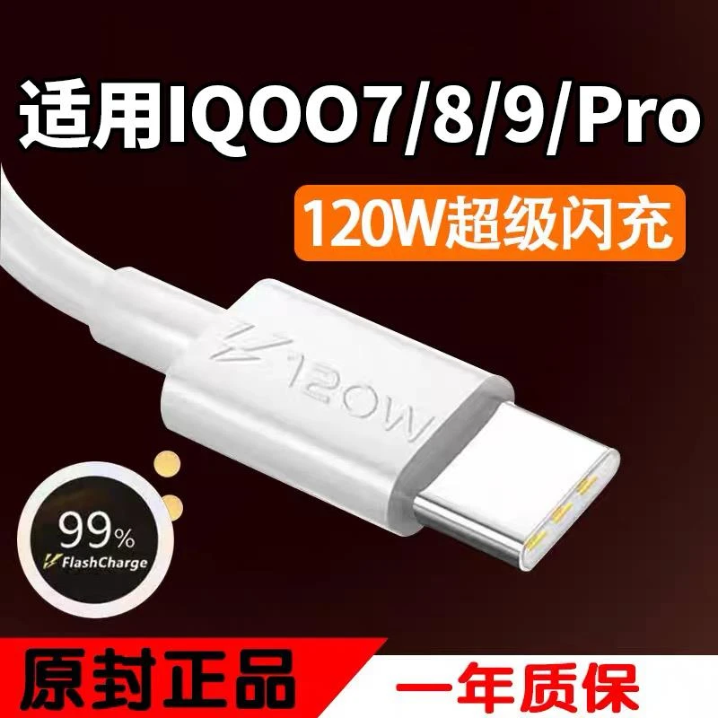 准新品  机充电线vivoiqoo8pro爱酷iqoo7 9pro手闪充线type-c快充