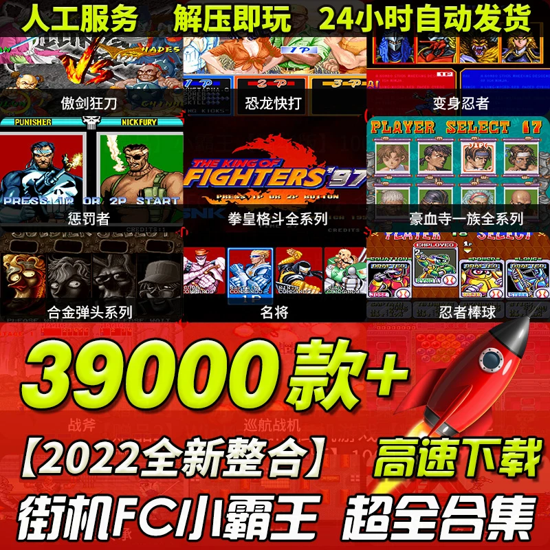 街机经典PC电脑单机游戏合集FC红白模拟器拳皇97街霸三国魂斗罗