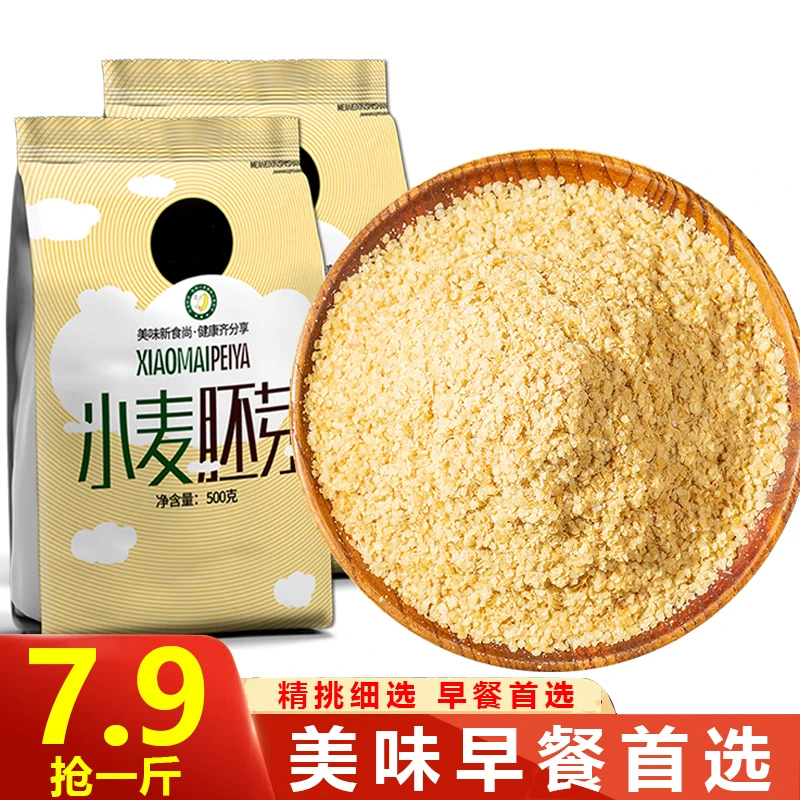 7.9抢一大袋】小麦胚芽500g即食原味代餐免煮冲饮麦片早餐食品