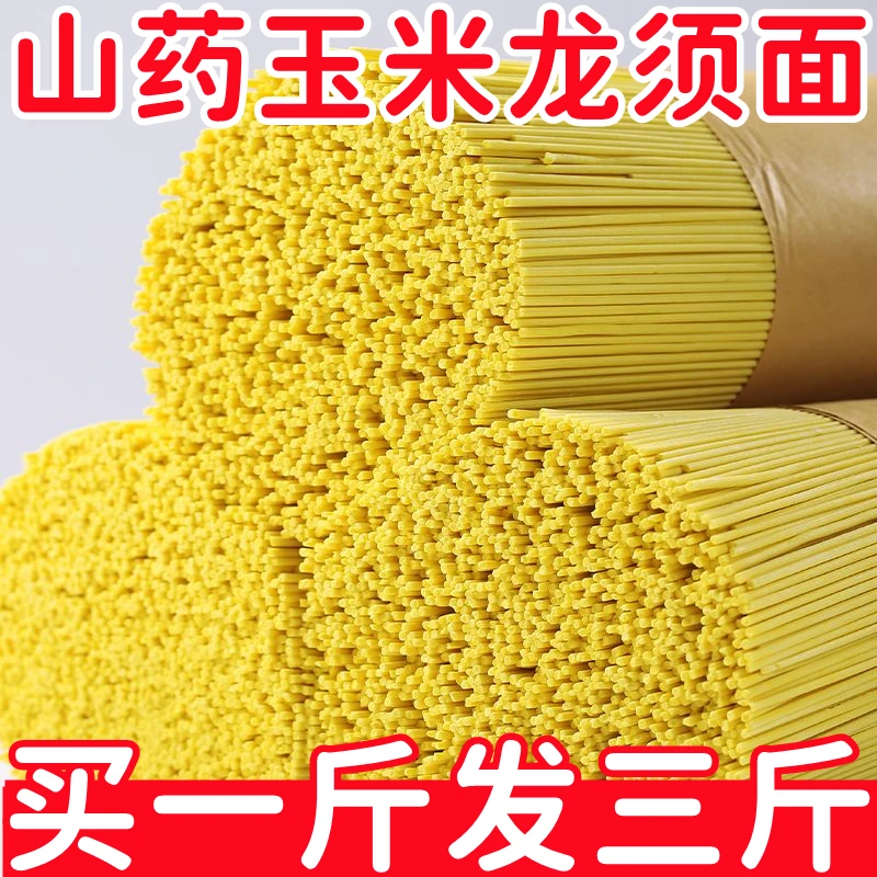 10.9抢3斤】山药玉米龙须面山药面条挂面待煮方便速食面条整箱批发