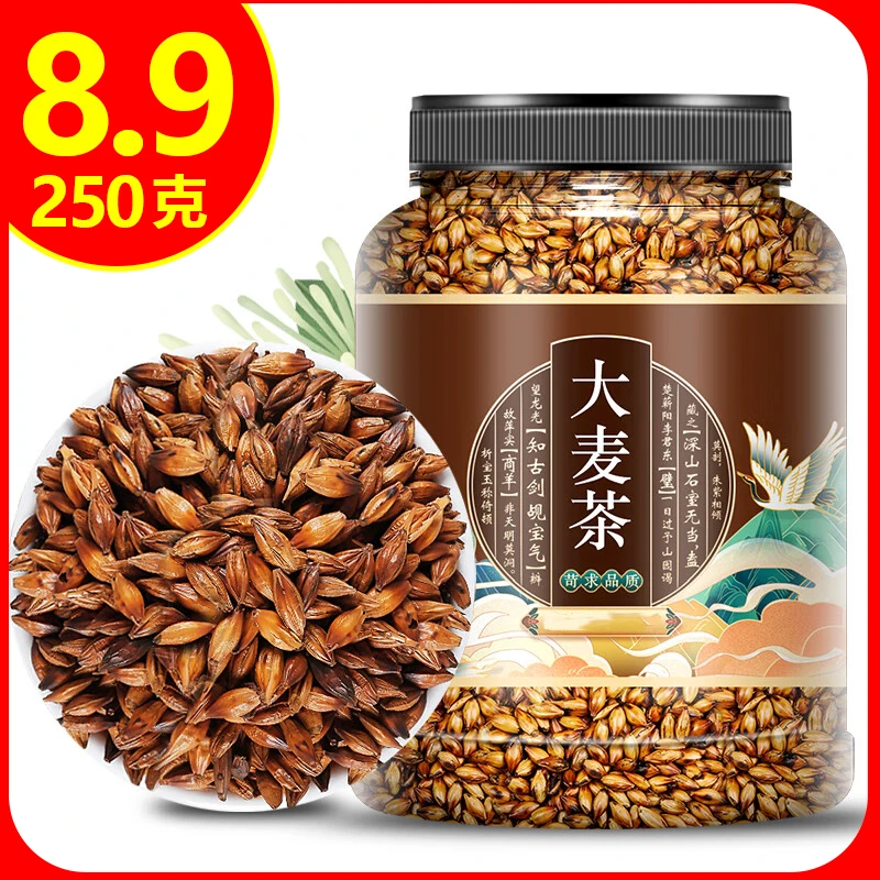 【8.9抢1大袋】大麦茶原味炒熟浓香型大麦茶精选花草茶烘焙大麦茶