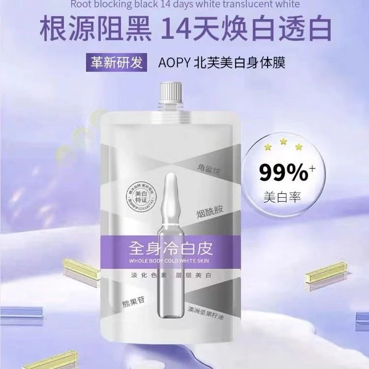 主播推荐美白身体乳