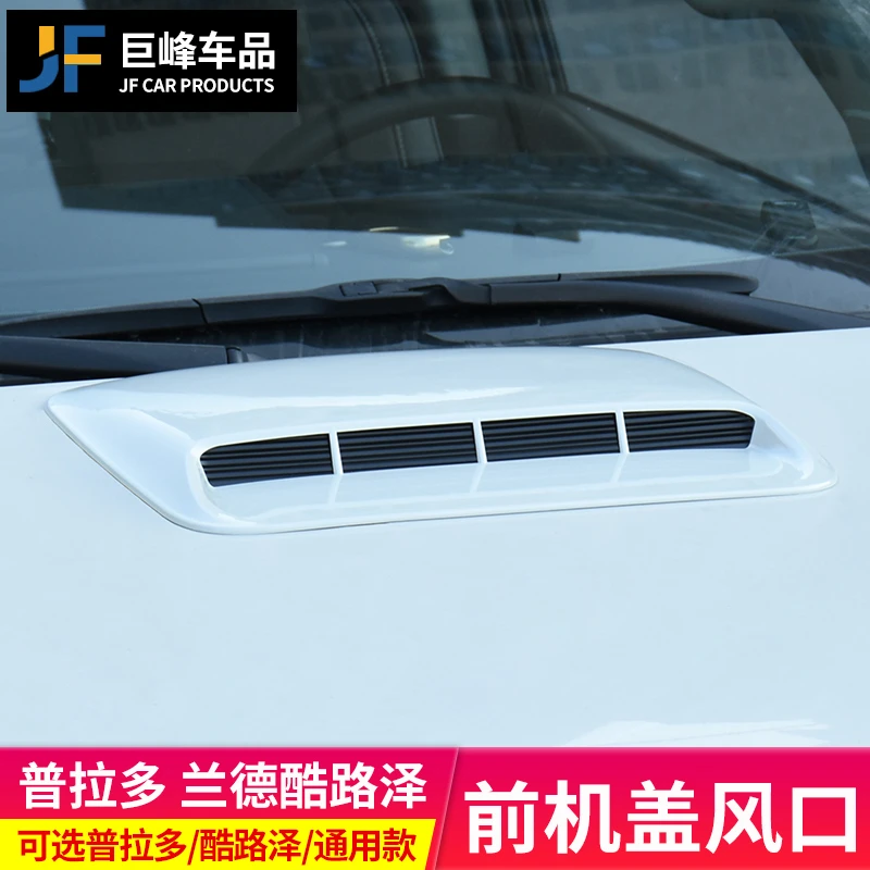 前机盖引擎盖风口专用于丰田普拉多霸道兰德酷路泽LC200改装件