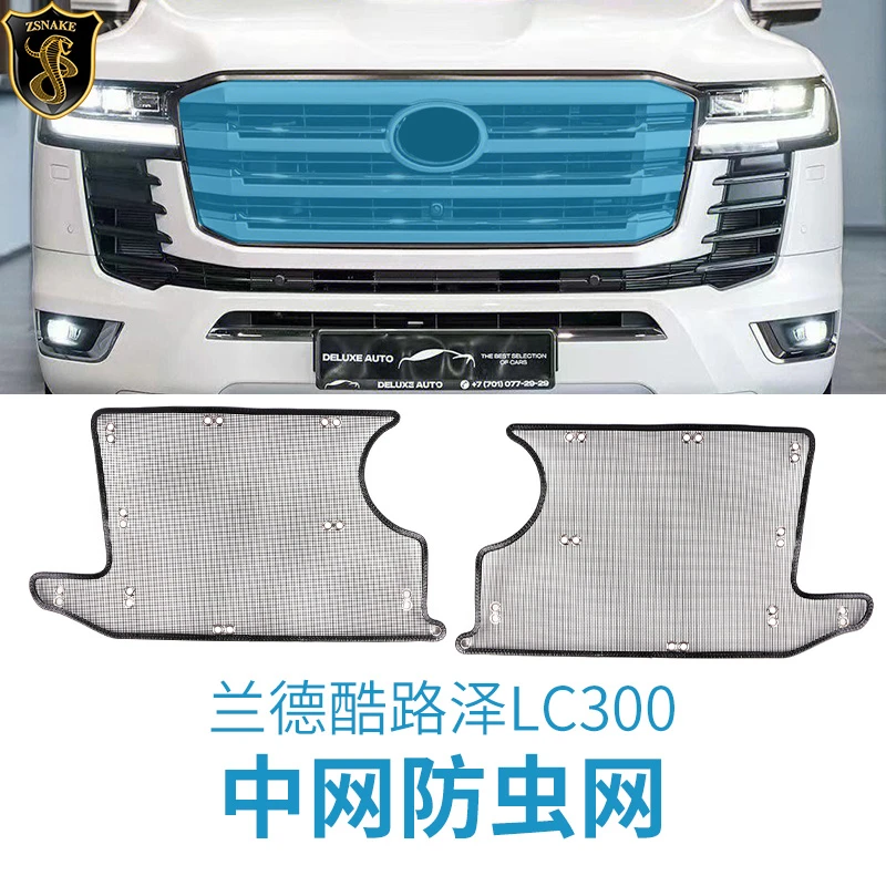 适用22-25款兰德酷路泽水箱防虫网陆巡LC300防尘蚊鼠中网改装配件