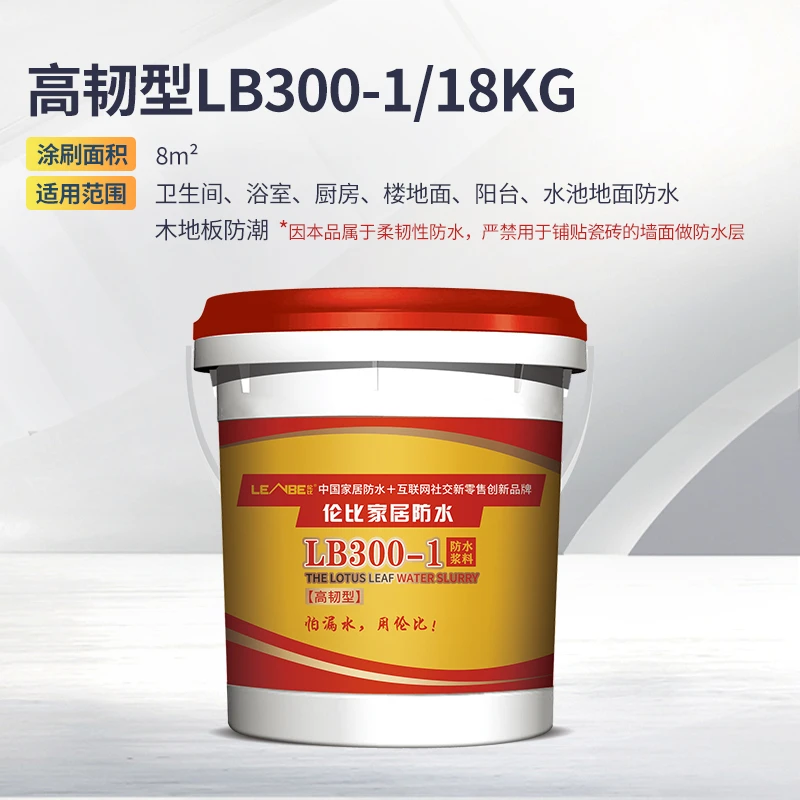 Lenbe/伦比防水涂料高韧性防水浆料LB300-1  18kg/桶