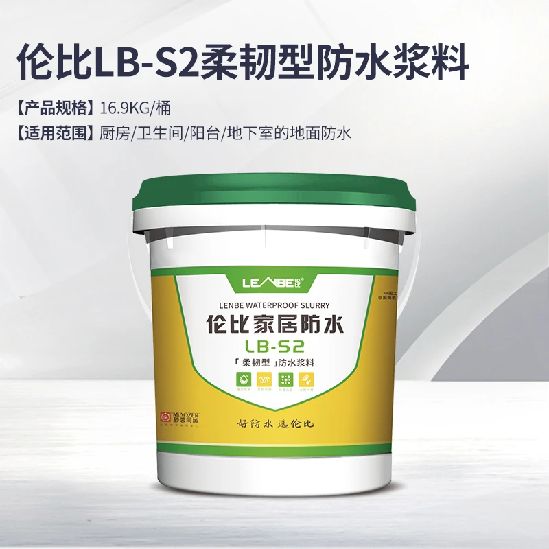 Lenbe/伦比防水涂料柔韧型防水浆料LB-S2 16.9kg/桶