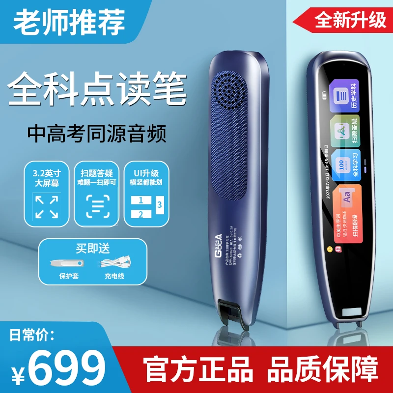 古讴卡SDB28英语点读笔通用小初高课本同步万能词典笔扫读学习