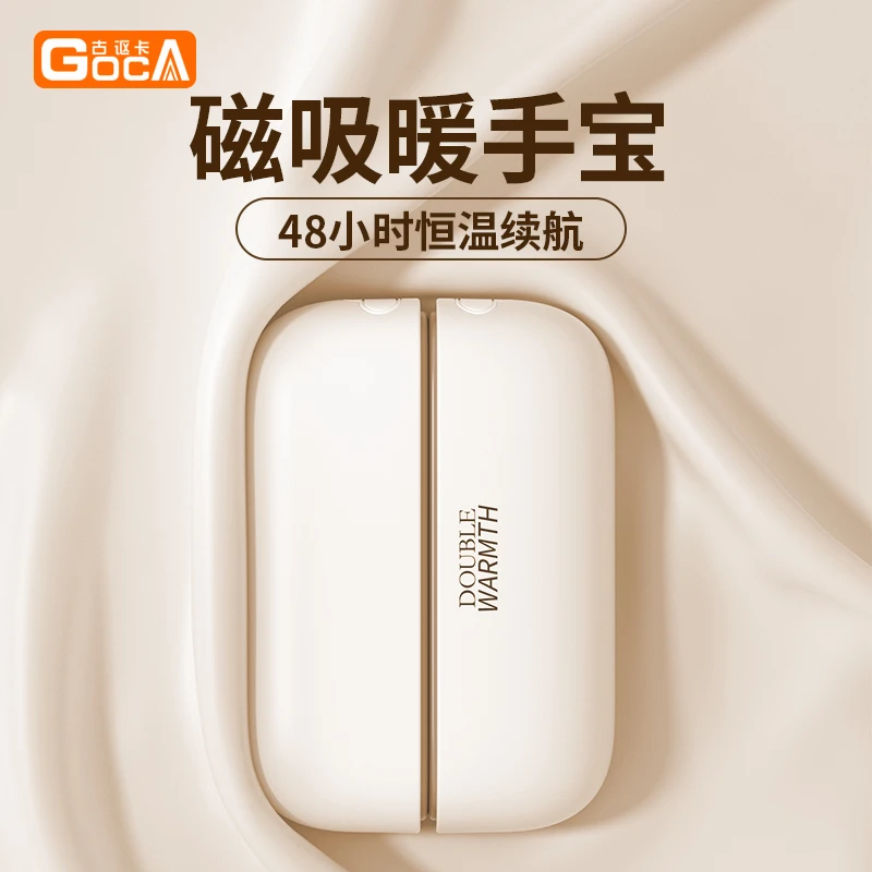 古讴卡磁吸暖手宝一分二分离式暖手宝便携式送女朋友冬季礼物