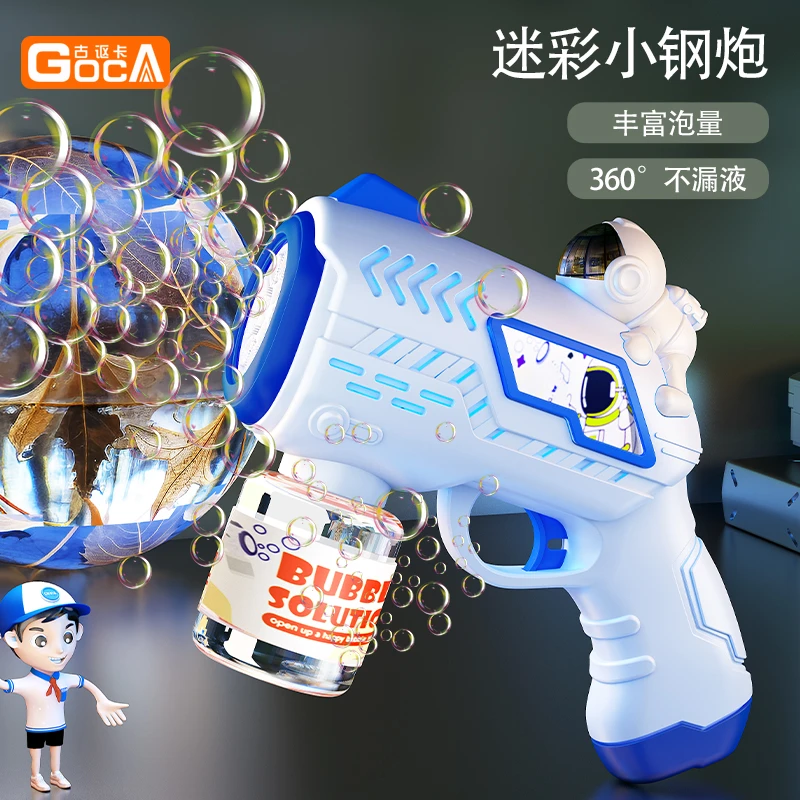 古讴卡吹泡泡机宝宝玩具儿童网红爆款手持枪2024新款男孩女孩可爱