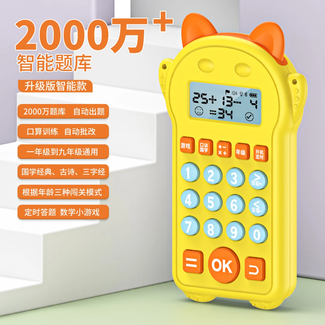 古讴卡儿童智能口算机口算练习机小学数学学习机口算宝礼物早教