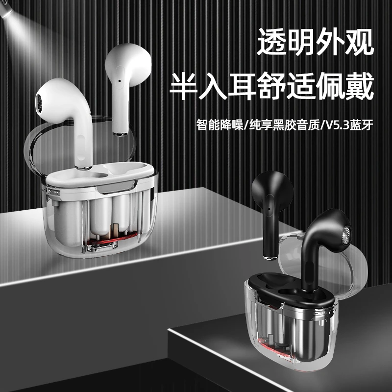 真无线透明蓝牙耳机酷炫高音质入耳式长续航高颜值苹果安卓通用