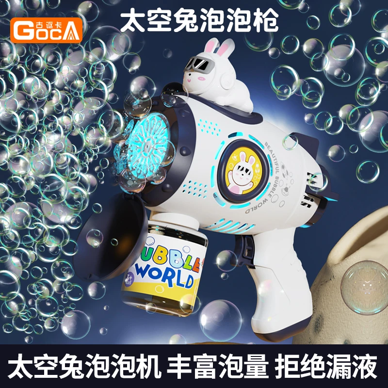 古讴卡儿童网红玩具太空泡泡枪全自动出泡炫光不漏水手持泡泡机