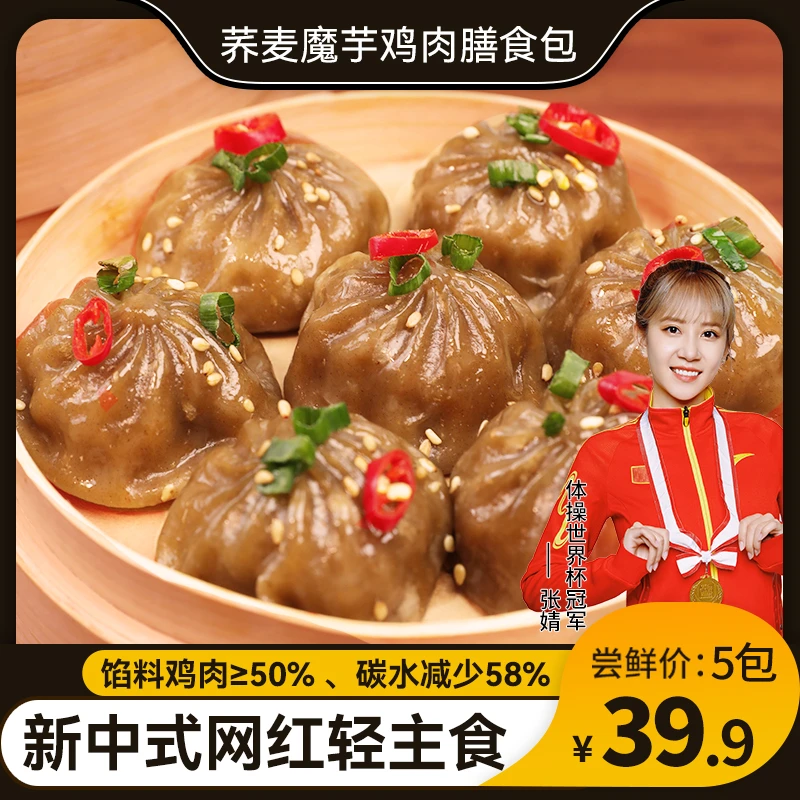 【嗲嗲专属】轻狮荞麦魔芋鸡肉膳食包粗粮包子蒸饺小笼包轻食早餐
