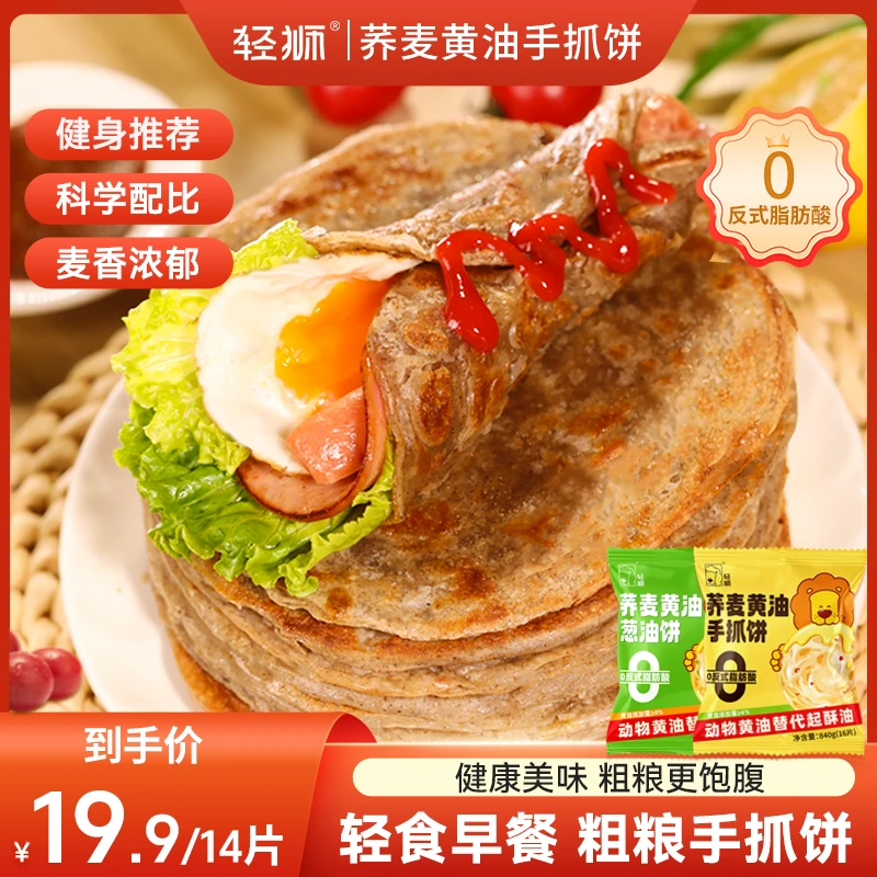 轻狮荞麦黄油葱油饼主食轻食营养代餐速食早餐
