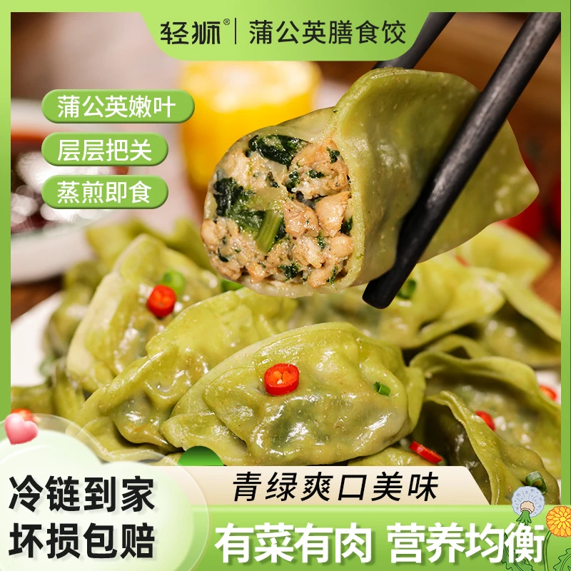 轻狮蒲公英膳食饺蒸饺轻食水饺粗粮营养主食夏季方便轻卡速食早餐