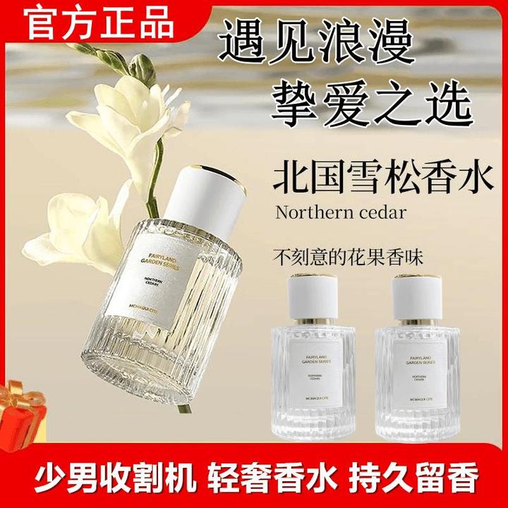 北国雪松茉莉淡香水男女士持久蔻留香木质花香经典清新香调依香味
