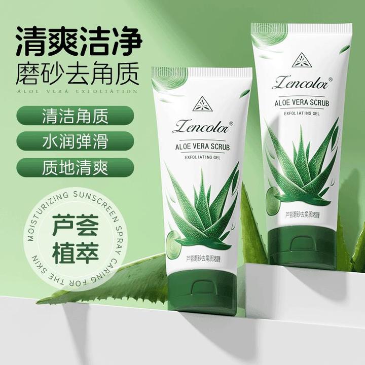 【旗舰官方正品】芦荟去角质深层清洁面部去角质死皮100g温和啫喱