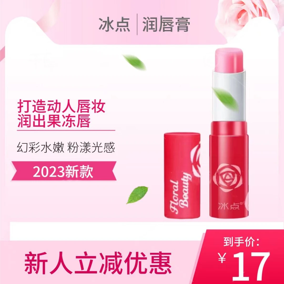 冰点变色润唇膏女口红保湿滋润补水防干裂不脱色修护干燥唇部护理