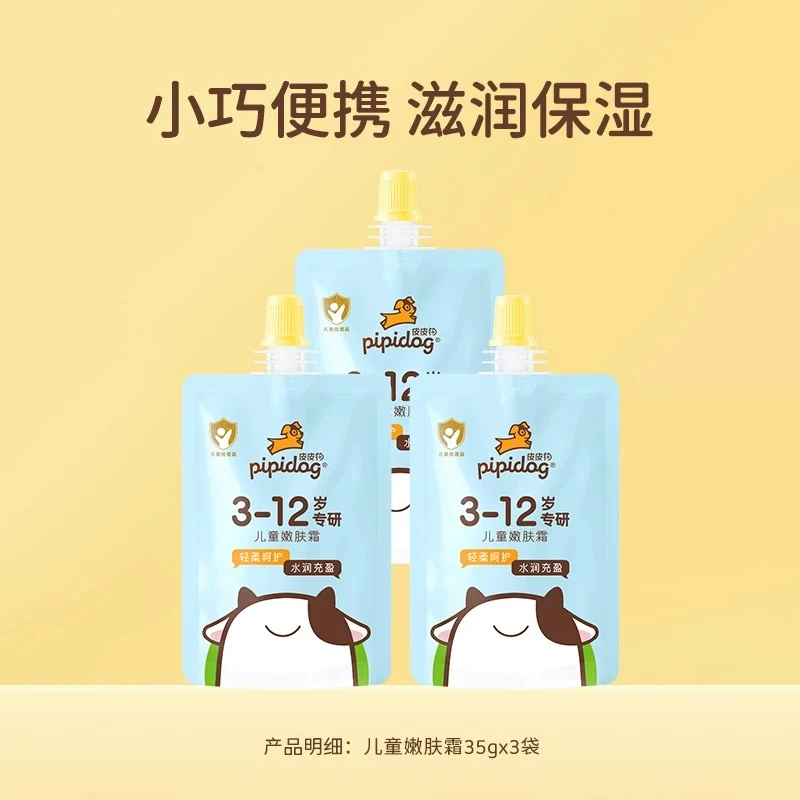 pipidog/皮皮狗儿童霜牛奶滋养随身携带口袋霜学生护手霜滋润补水