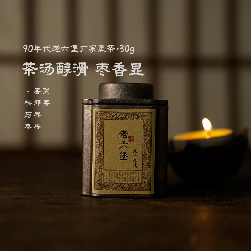小鱼与木【知守】九十年代老六堡茶30g/80g罐装广西梧州枣香顺滑