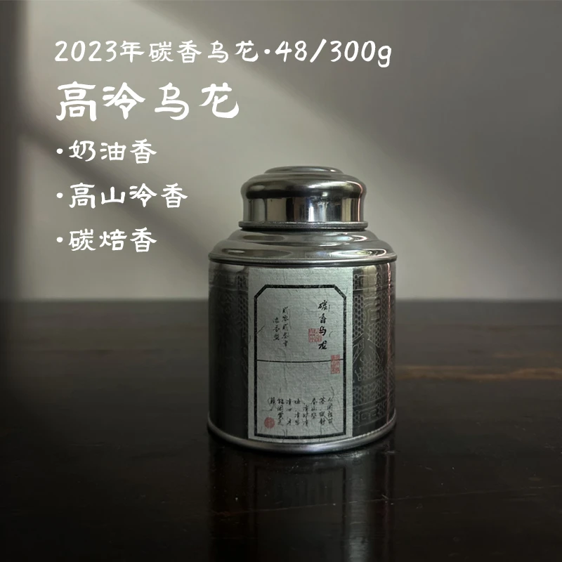 小鱼与木【君子】2023年碳香梨山乌龙 48g 乌龙茶