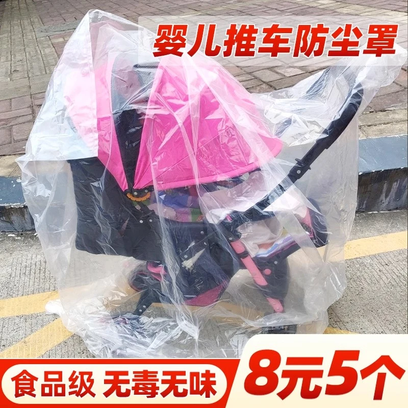 婴儿车防尘罩宝宝推车防潮儿童推车保护套透明塑料遮灰收纳袋防水