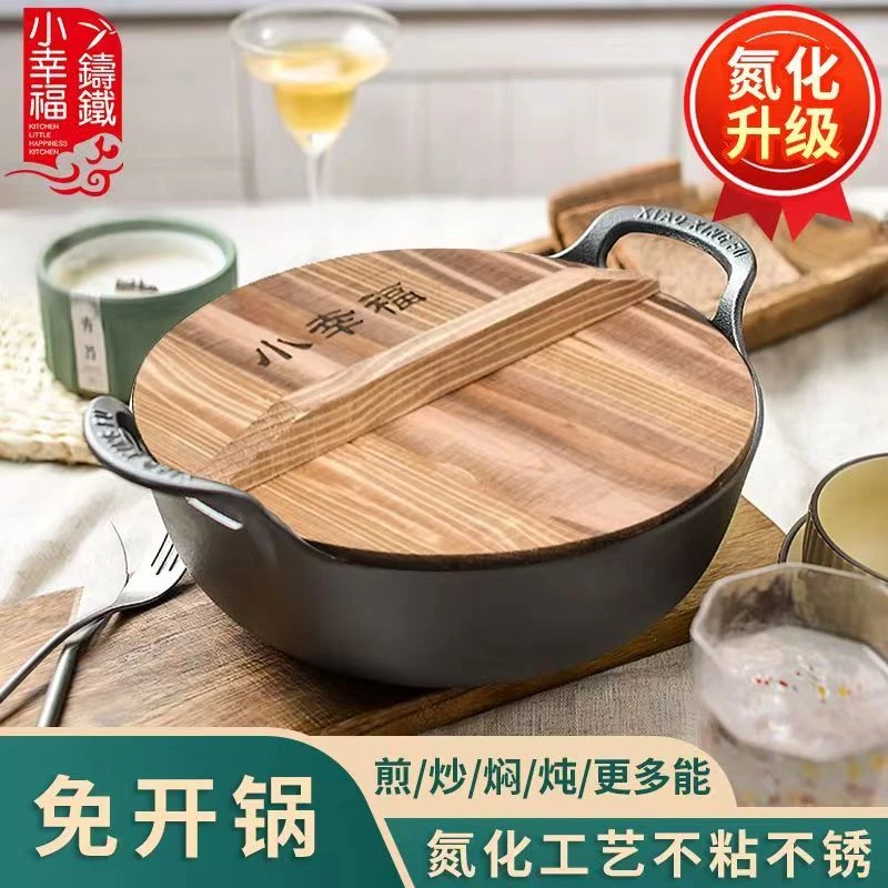 小幸福20-36cm铸铁锅耐用煮粥电磁炉燃气灶通用多功能加厚元宝锅